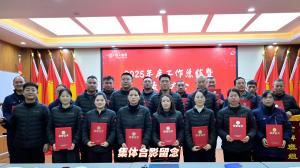 巨人集團(tuán)2025年度工作總結(jié)暨表彰大會(huì)